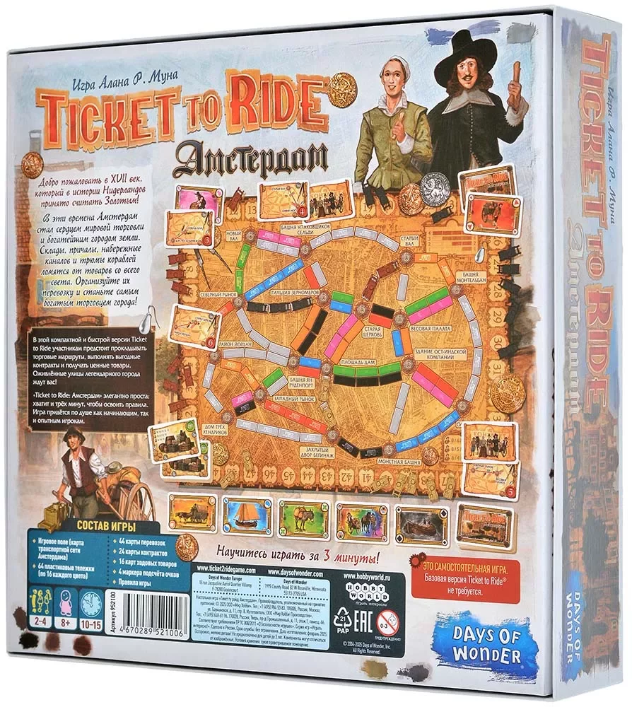 Настольная игра Билет на поезд Амстердам