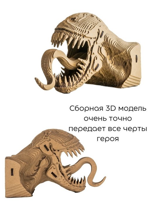 3D конструктор Веном