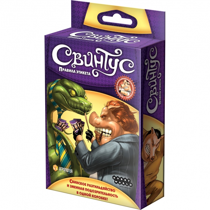 Настольная игра Свинтус. Правила Этикета