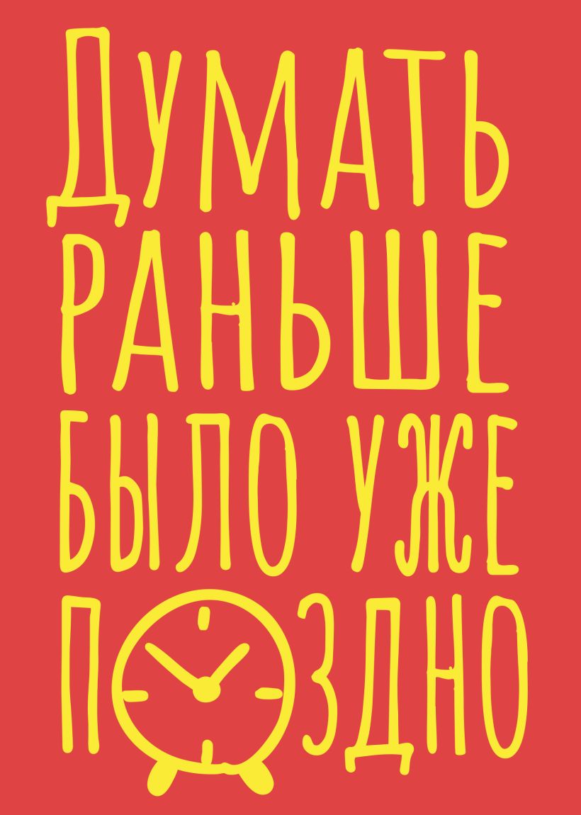Блокнот Думать раньше было уже поздно (А5, 40 л.)
