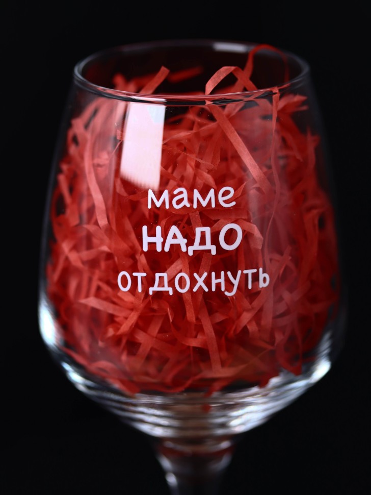 Бокал для вина Oh vine! Маме надо отдохнуть, 400мл