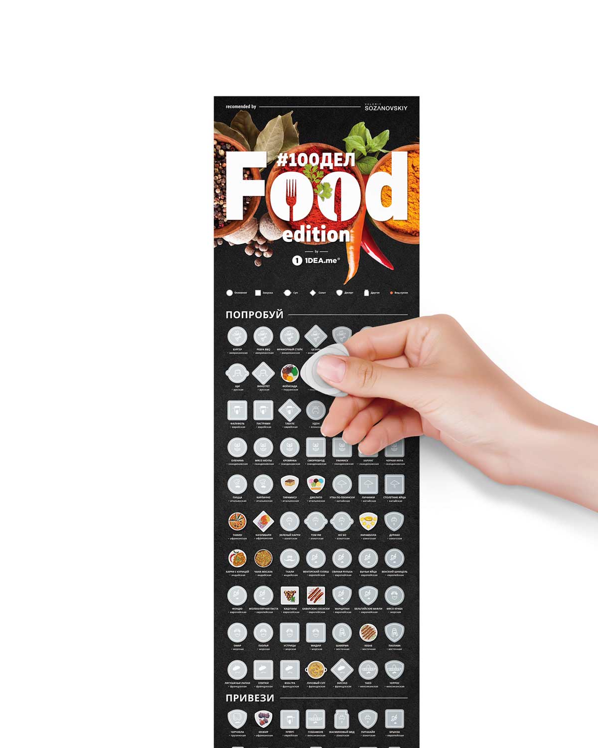 Скретч постер #100 Дел Food Edition