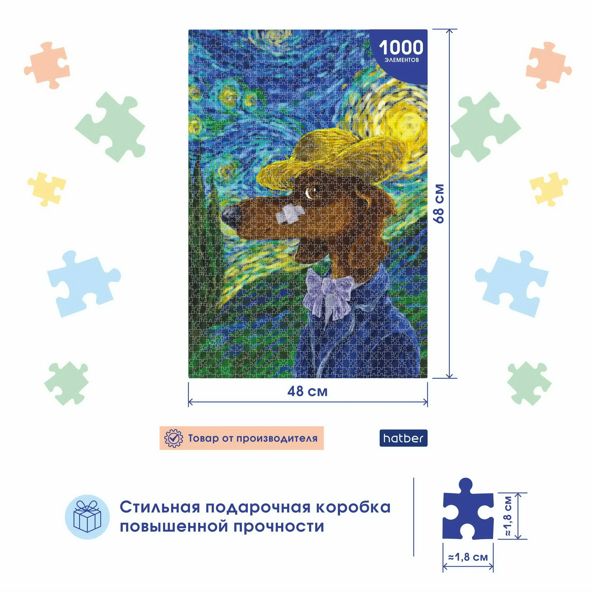 Пазл Такса Ван Гога, 1000 элементов (1000ПЗ2_27890)