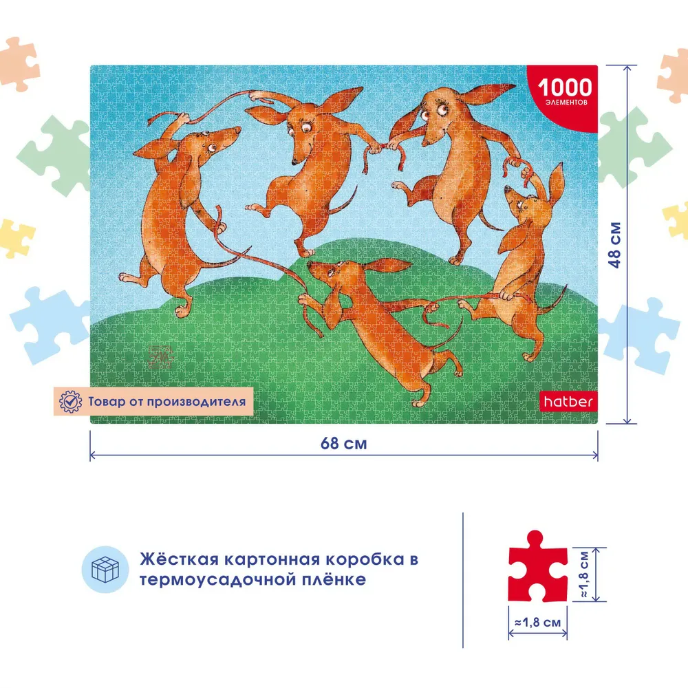 Пазл Таксы-Матисс, 1000 элементов (1000ПЗ2_27891)