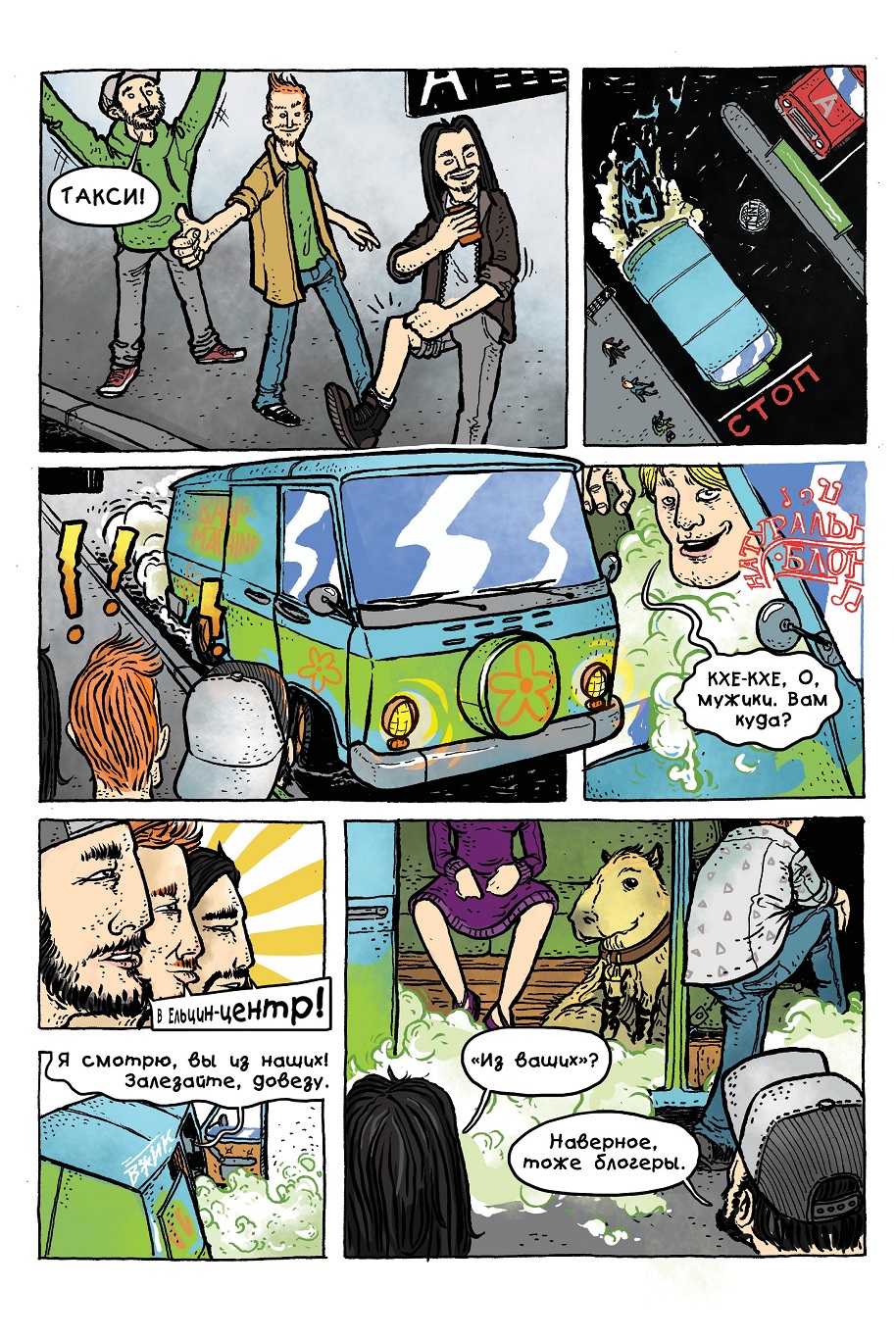 This is Комикс №1