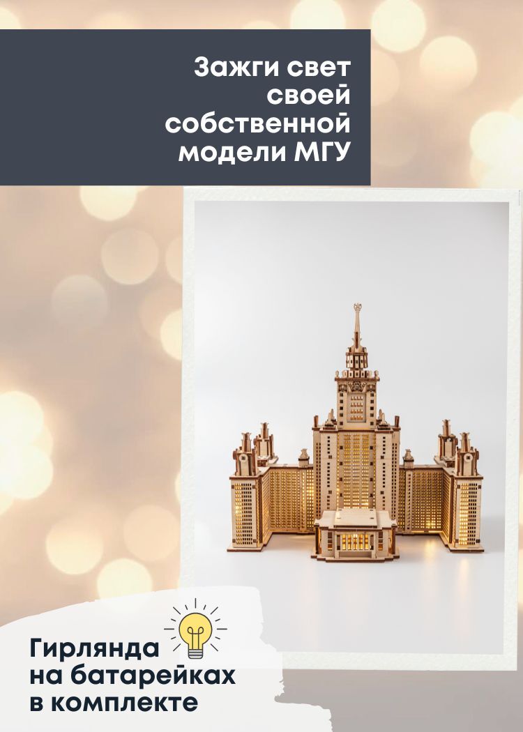 Набор для творчества МГУ