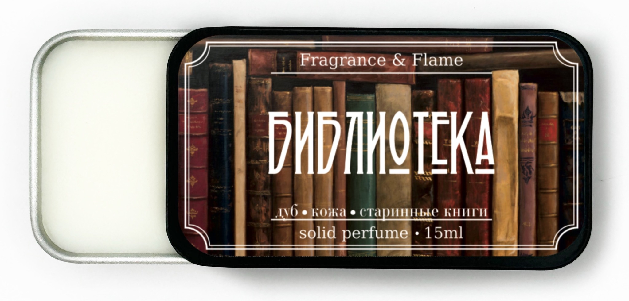 Твёрдые духи Библиотека 15 мл.