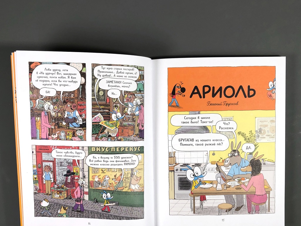 Ариоль. Хваткий утенок