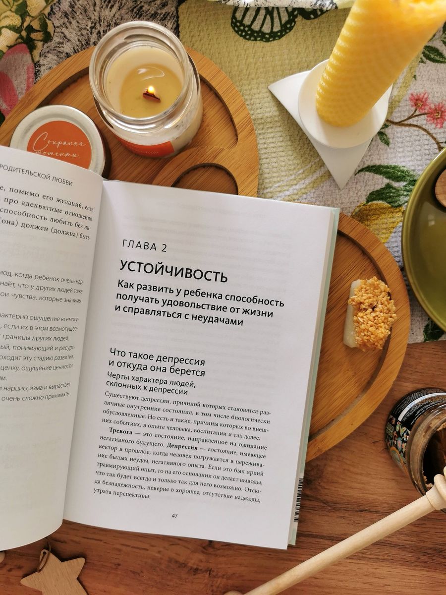 Пять ложек меда родительской любви