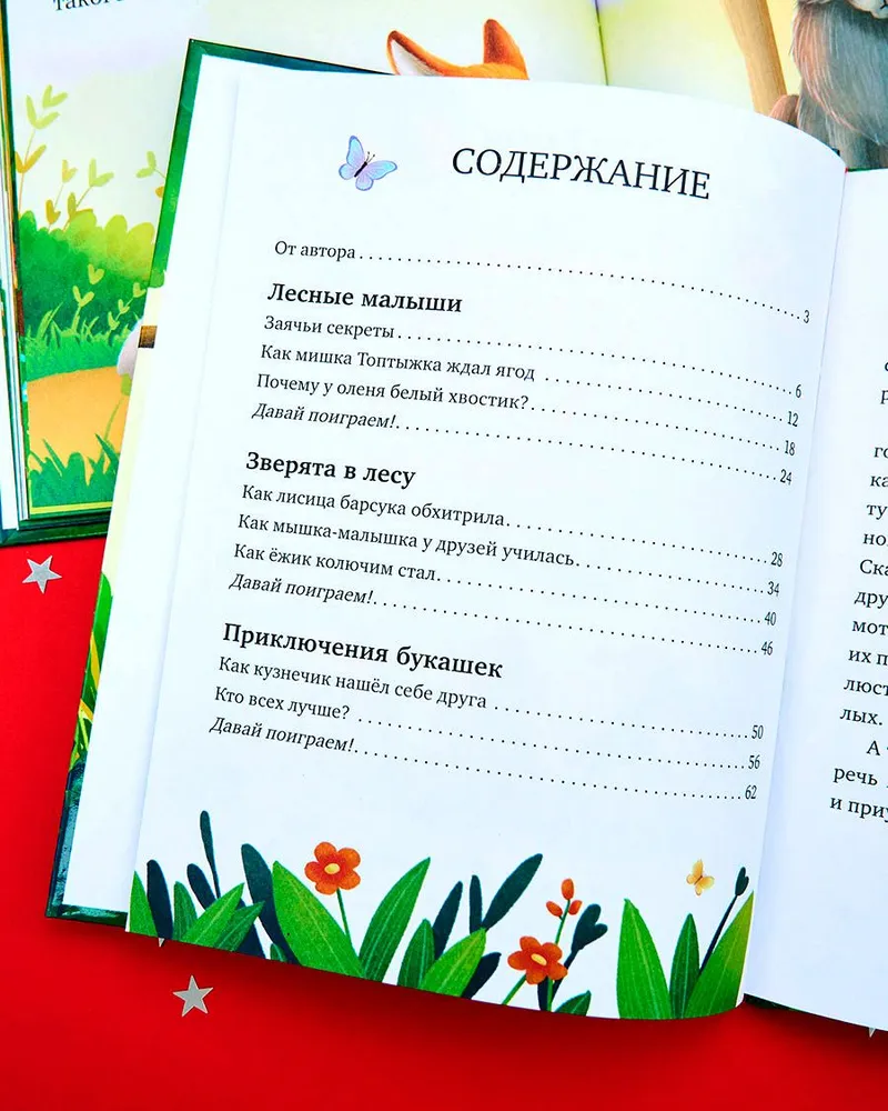 Большая сказочная серия. Большая книга сказок про животных
