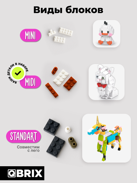 Конструктор Qbrix Kids Белый котик