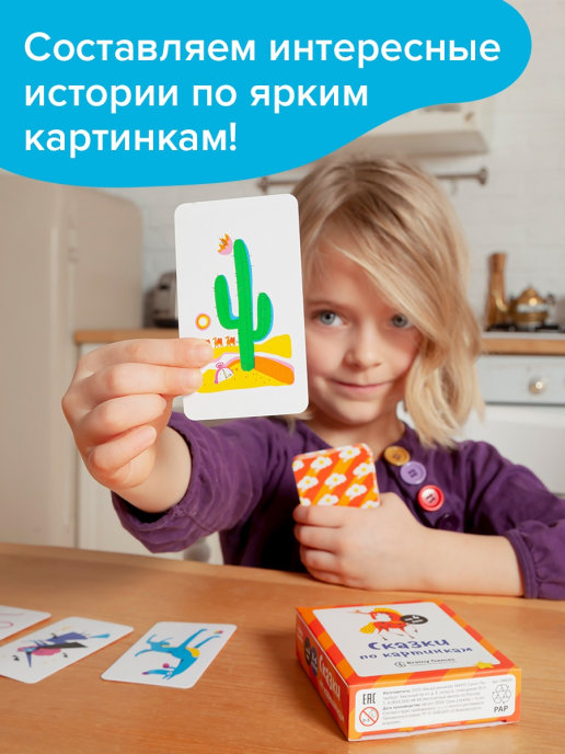 Настольная игра Сказки по картинкам