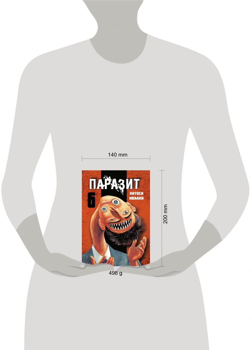 Паразит. Том 6