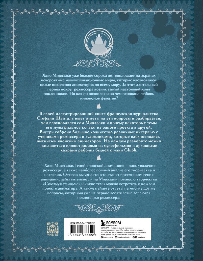 Хаяо Миядзаки. Гений Японской анимации