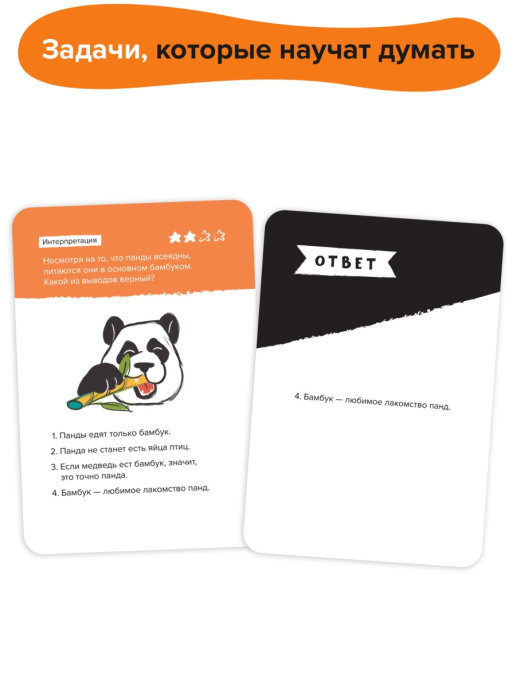 Игра-головоломка Критическое мышление