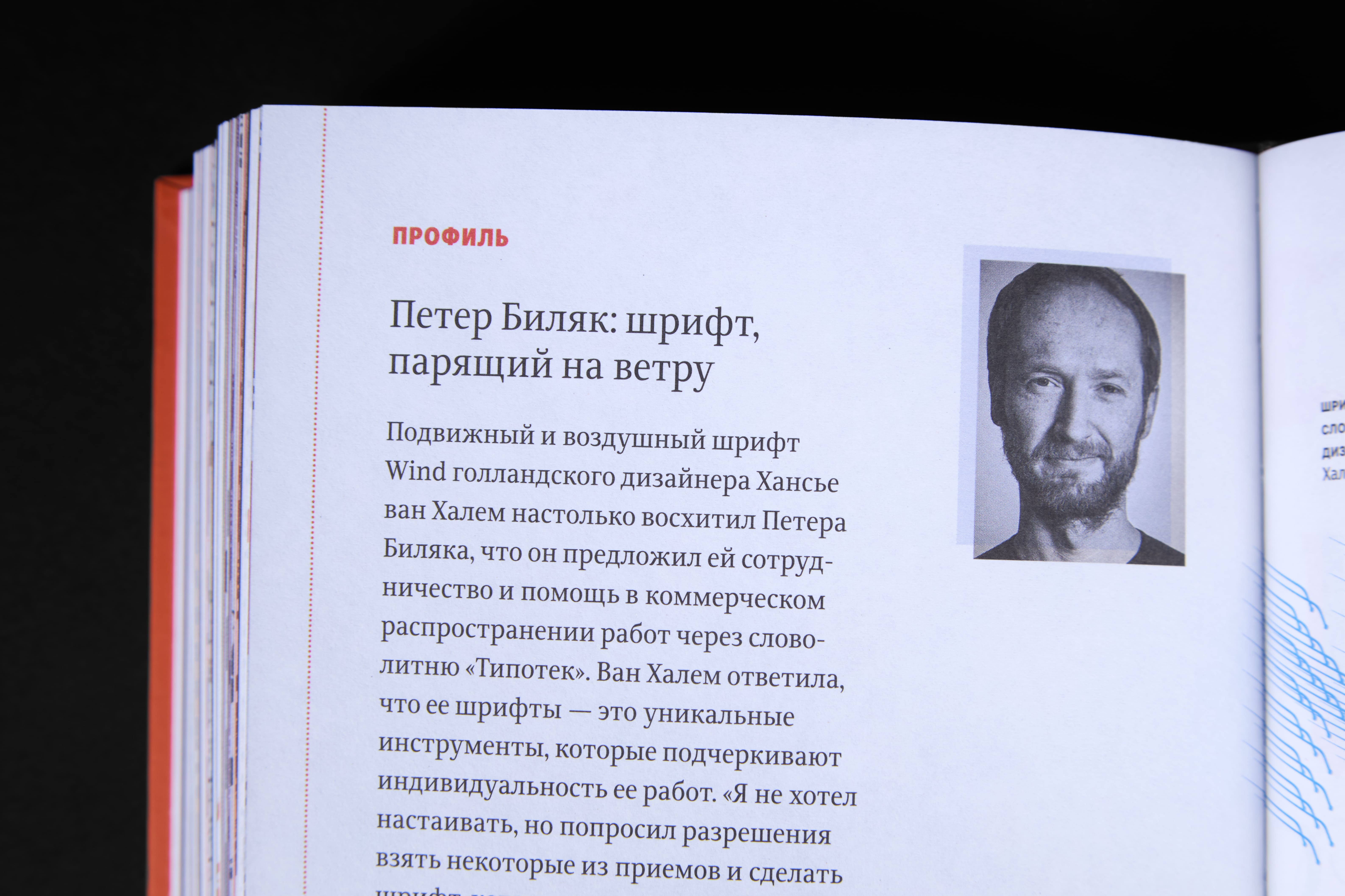 Шрифт говорит