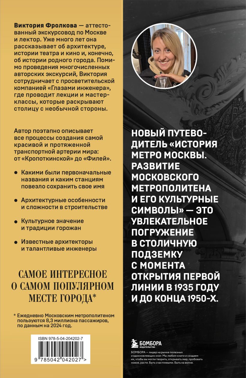История метро Москвы. Развитие московского метрополитена
