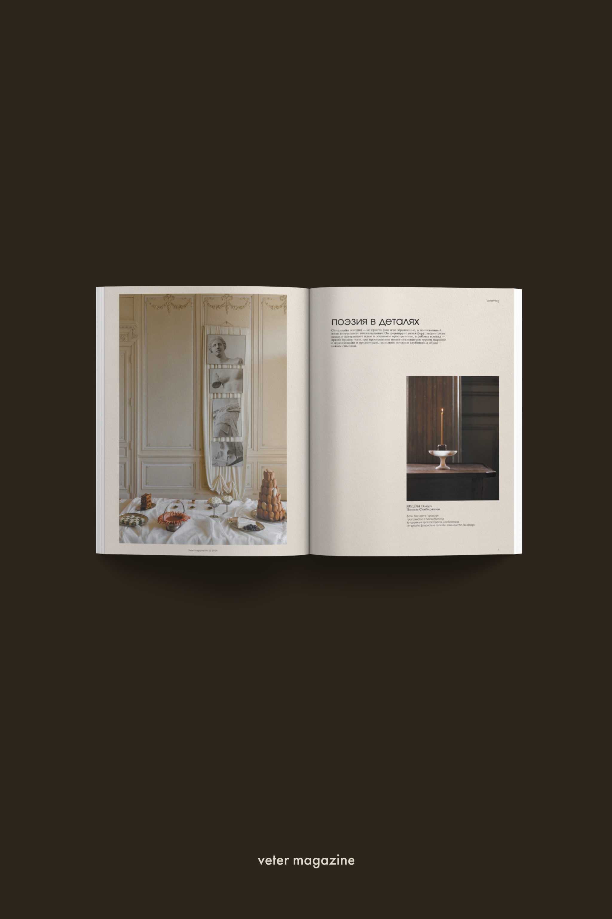 Журнал Veter Magazine vol. XII