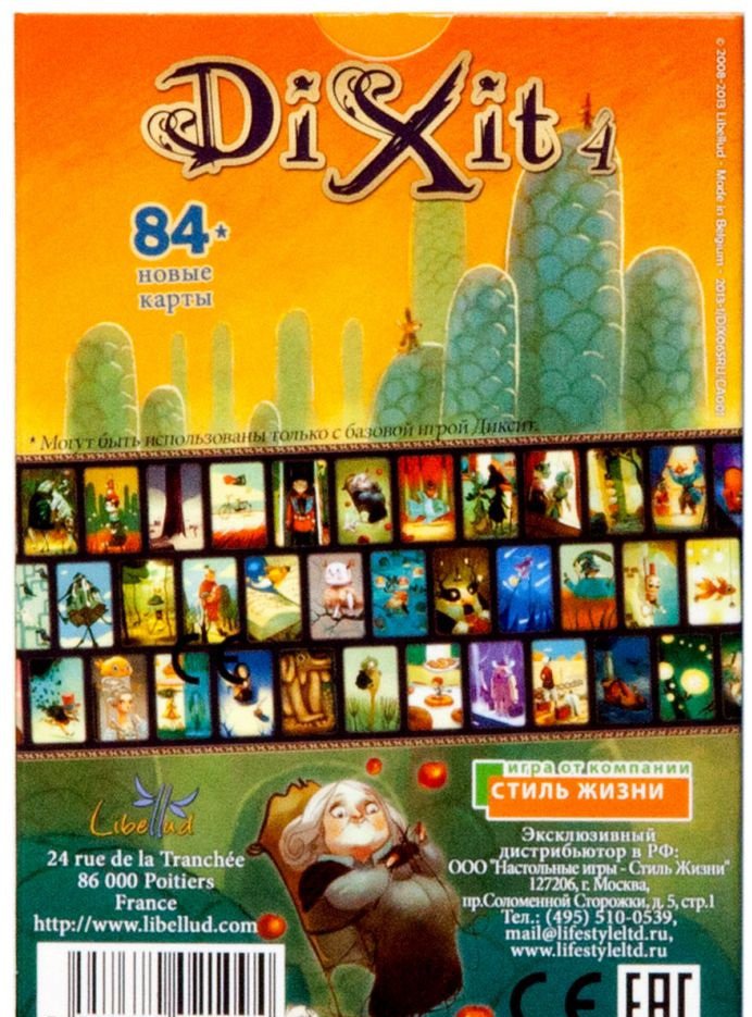 Настольная игра Диксит 4. Истоки