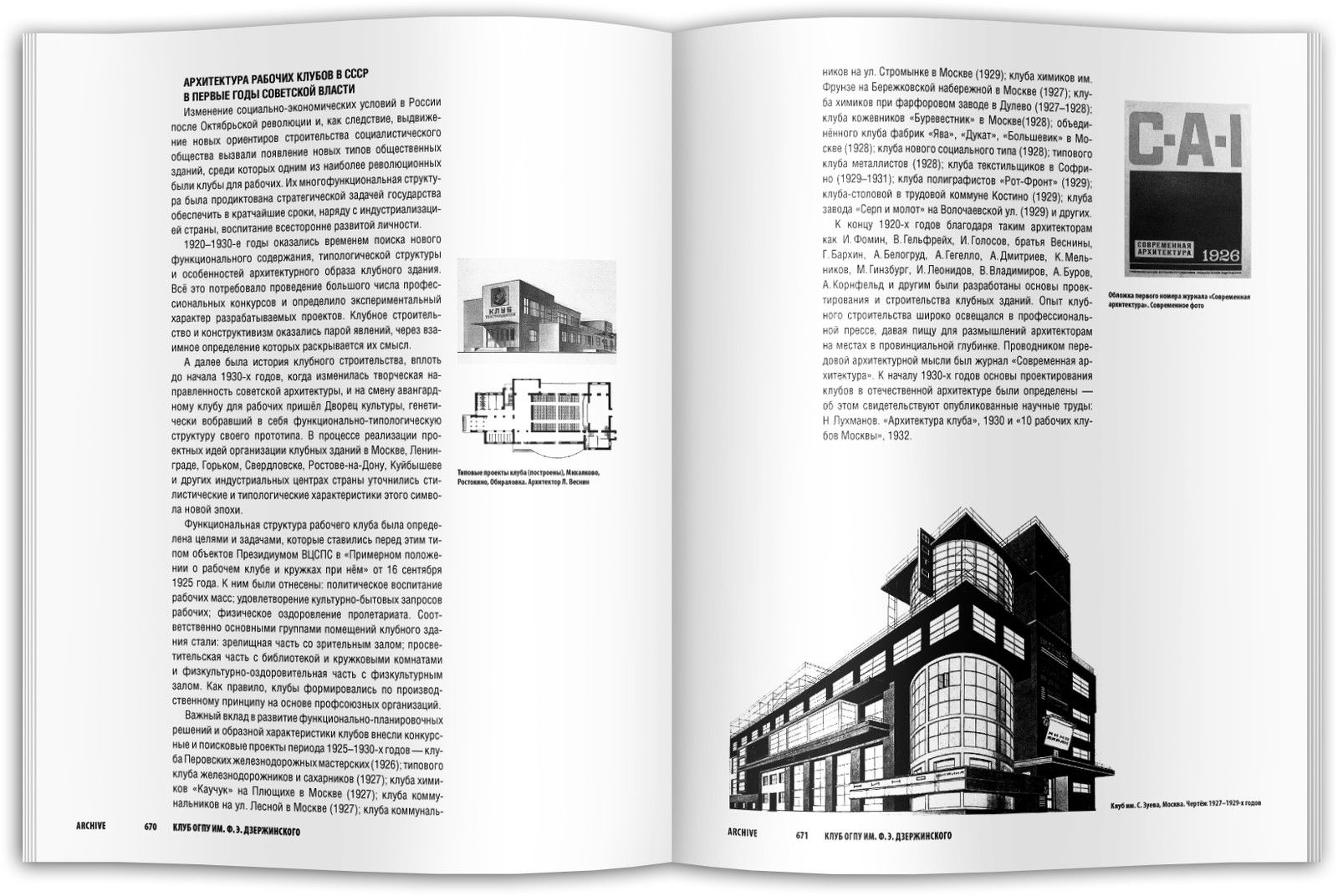 Клуб ОГПУ им. Ф.Э. Дзержинского