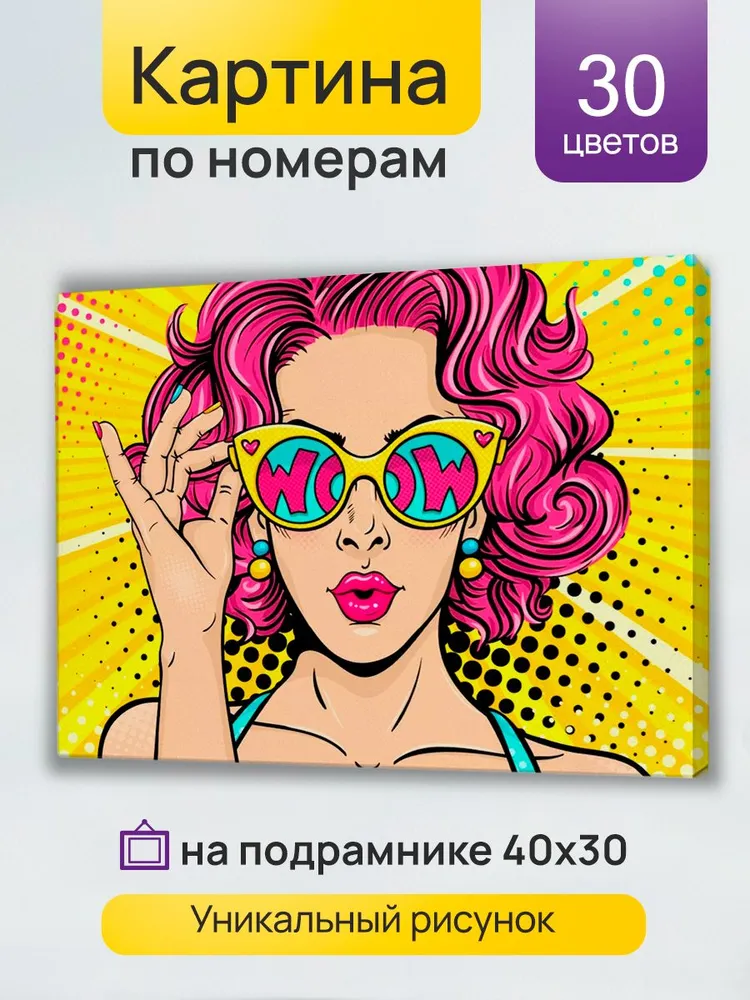 Картина по номерам Полный восторг 30х40