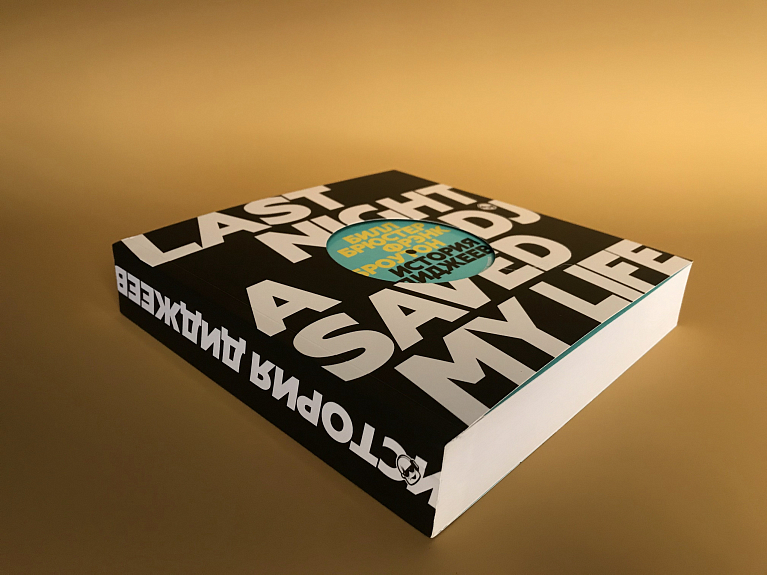 История диджеев: Полная версия