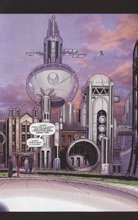 Росомаха и Люди Икс