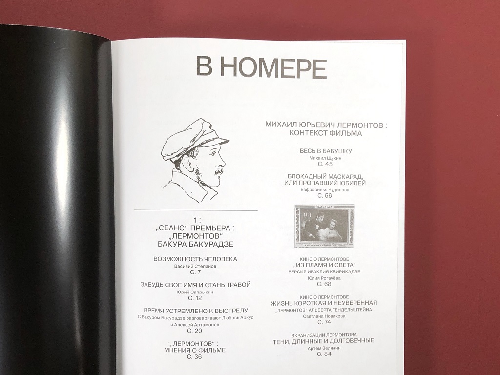 Журнал Seance №92