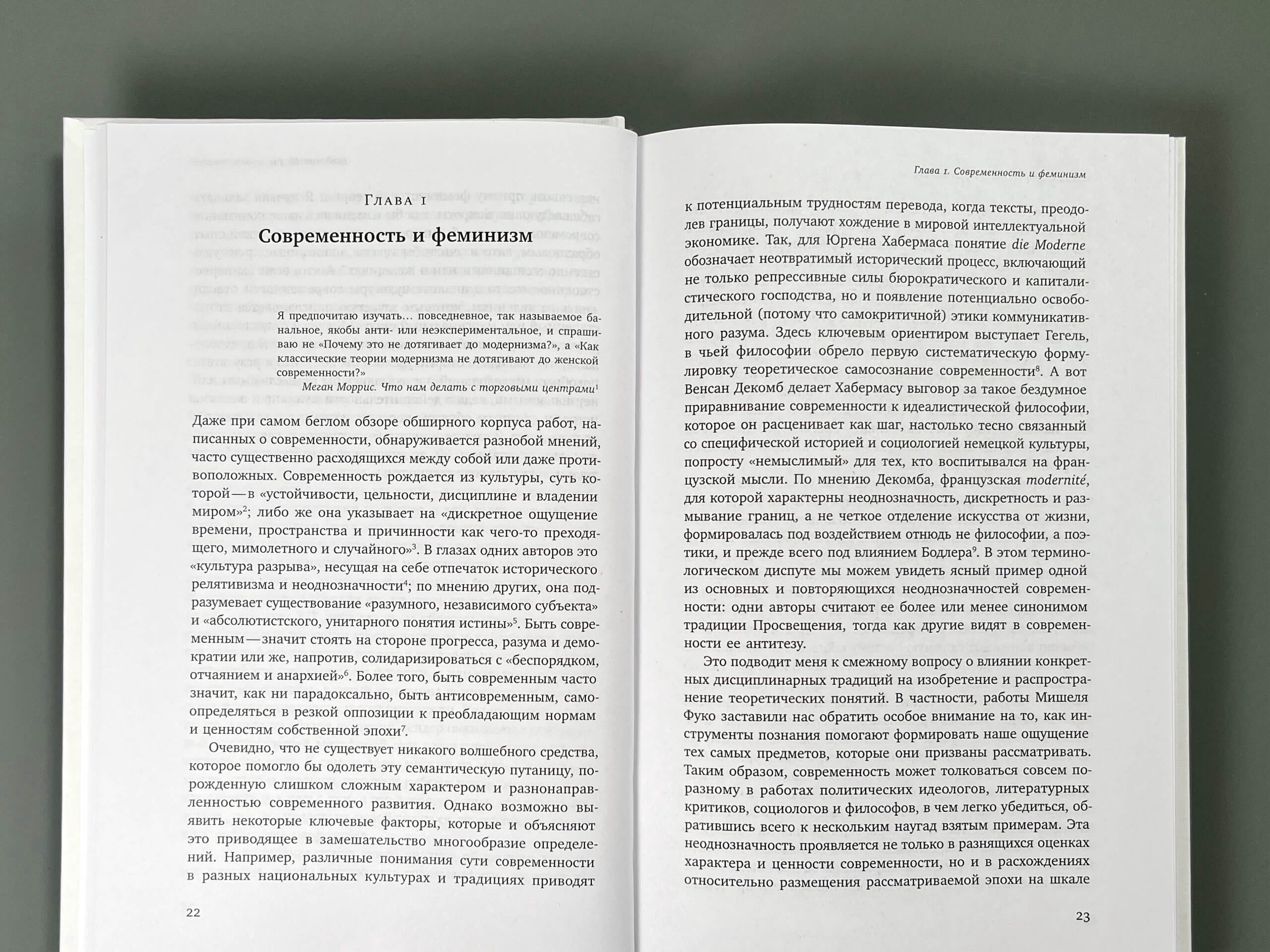 Мужчина и женщина в эпоху модерна