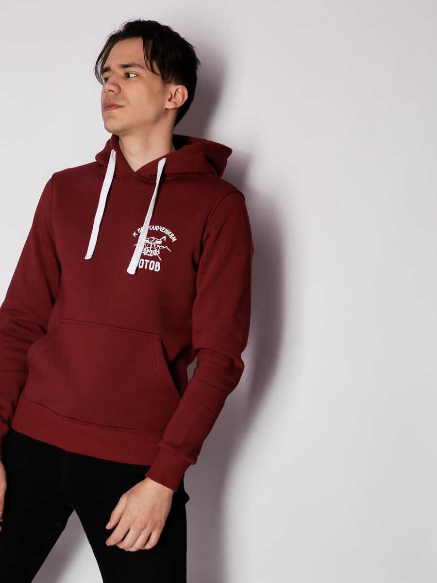 Худи мужское с начесом К приключениям готов (Бордо)