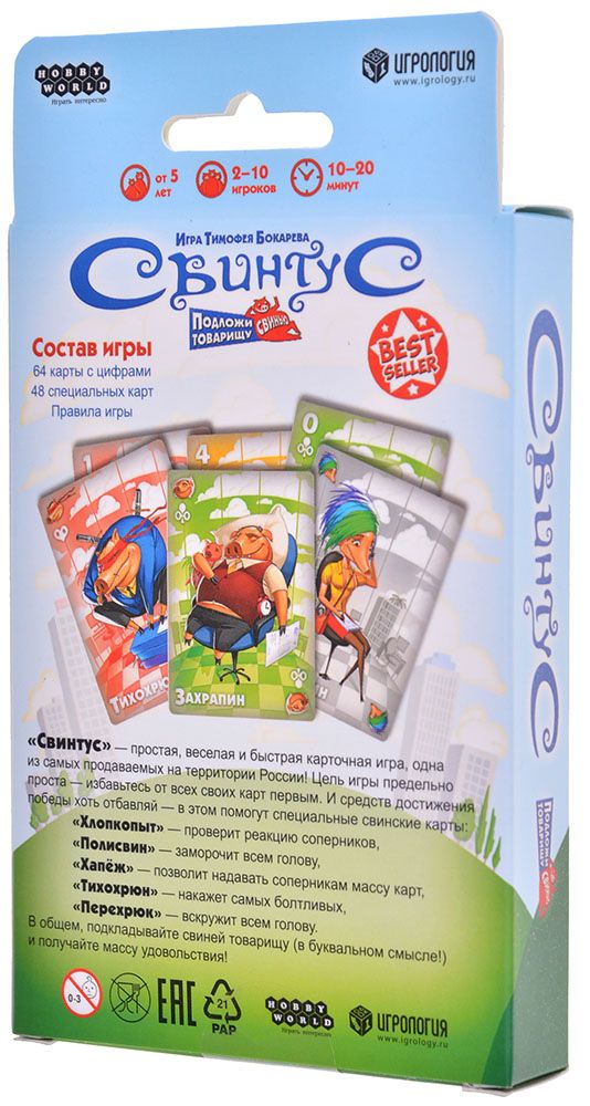 Настольная игра Свинтус (2022)