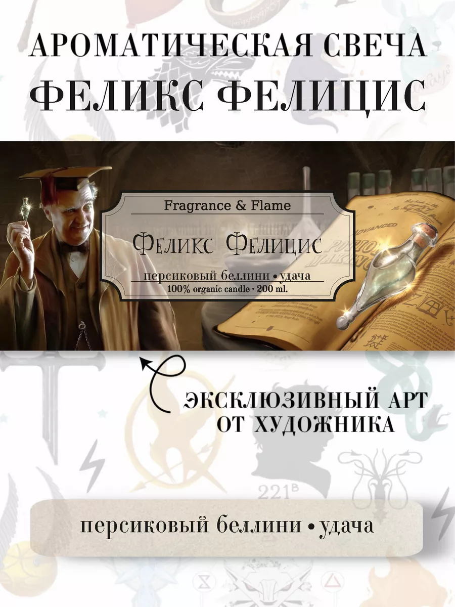 Ароматическая свеча Феликс Фелицис 40 мл.