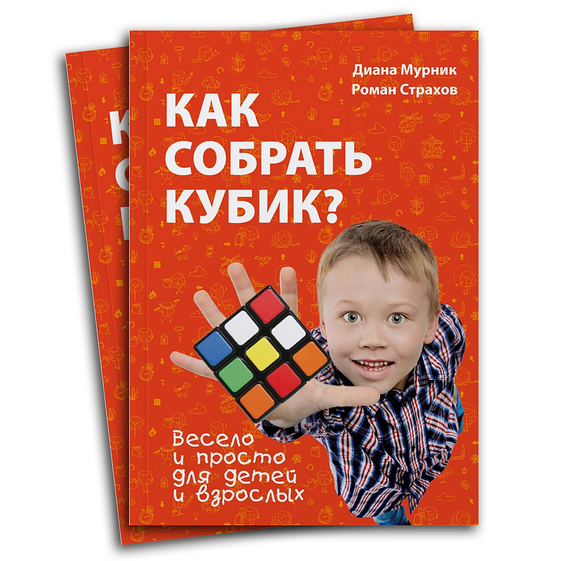 Как собрать кубик?