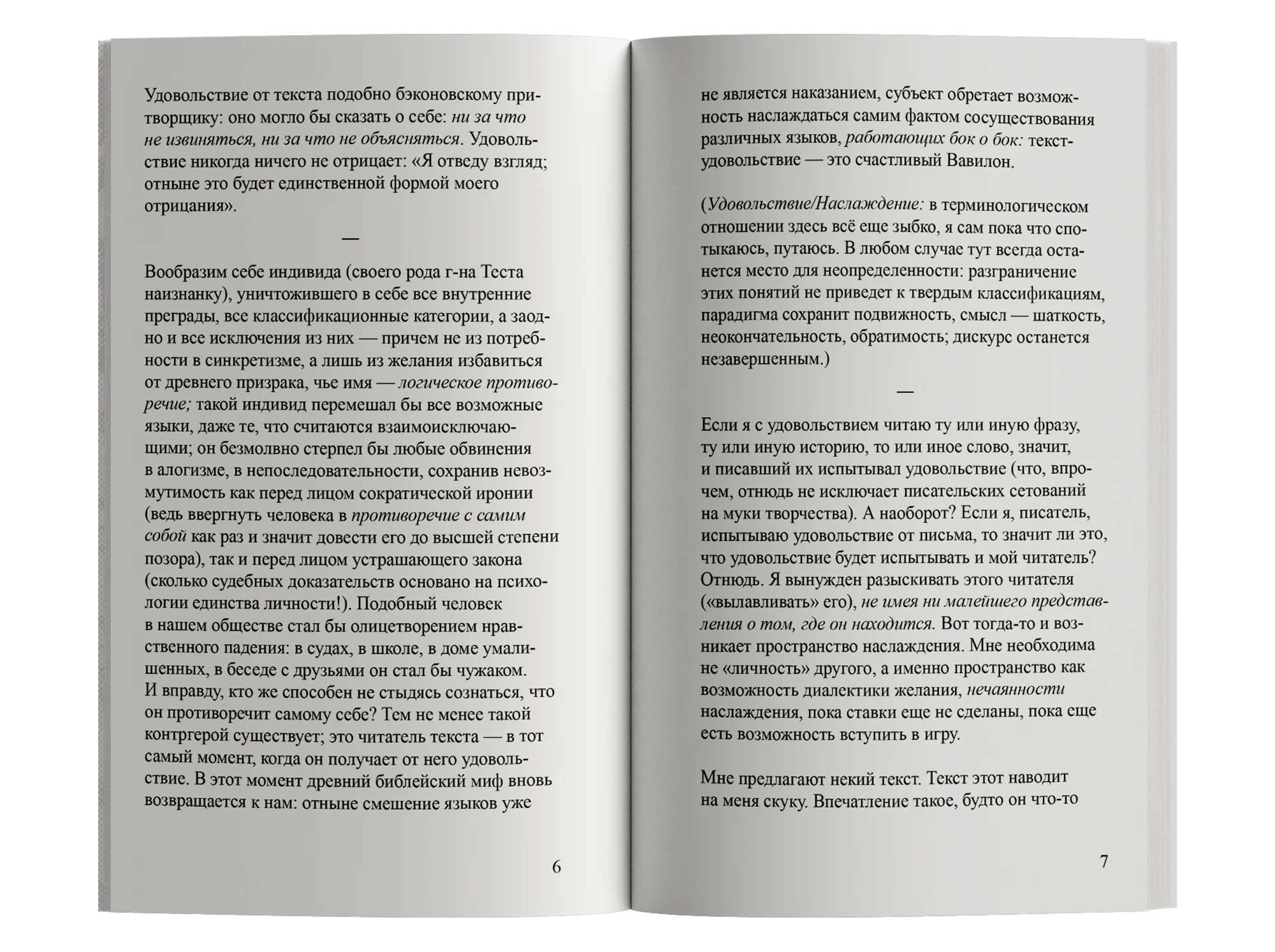 Удовольствие от текста