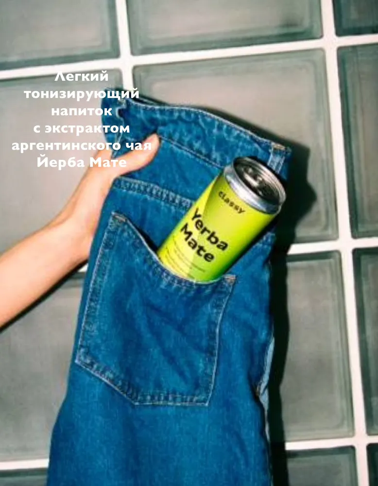Лимонад Classy Йерба Мате, 330 мл.