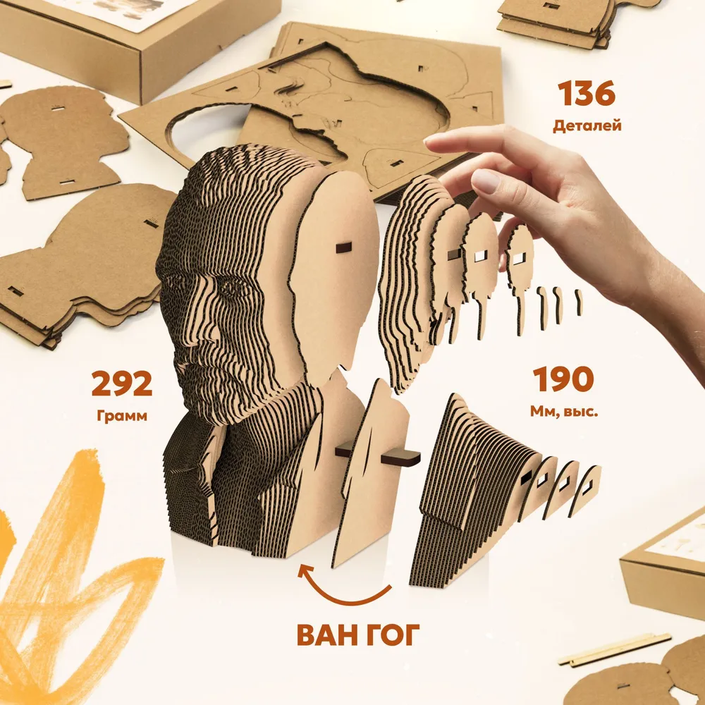 3D конструктор Ван Гог