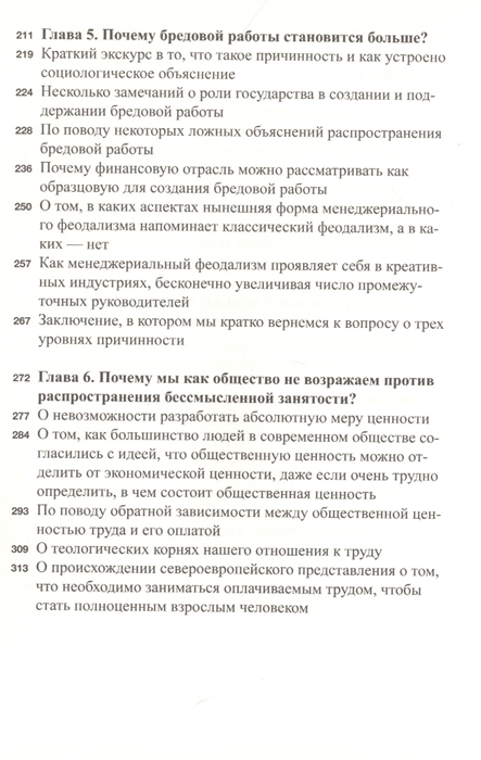 Бредовая работа
