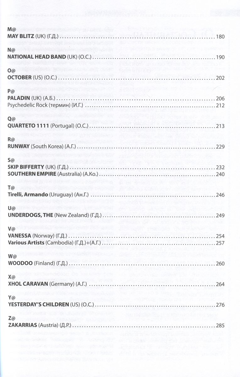 Прогрессивная музыка: справочное издание для посвященных, выпуск 2