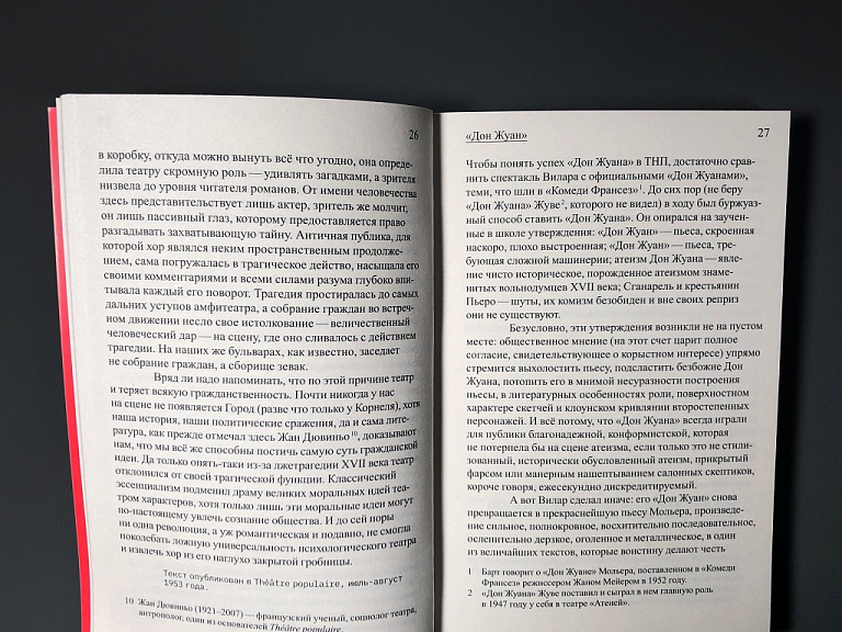 О театре (второе издание)