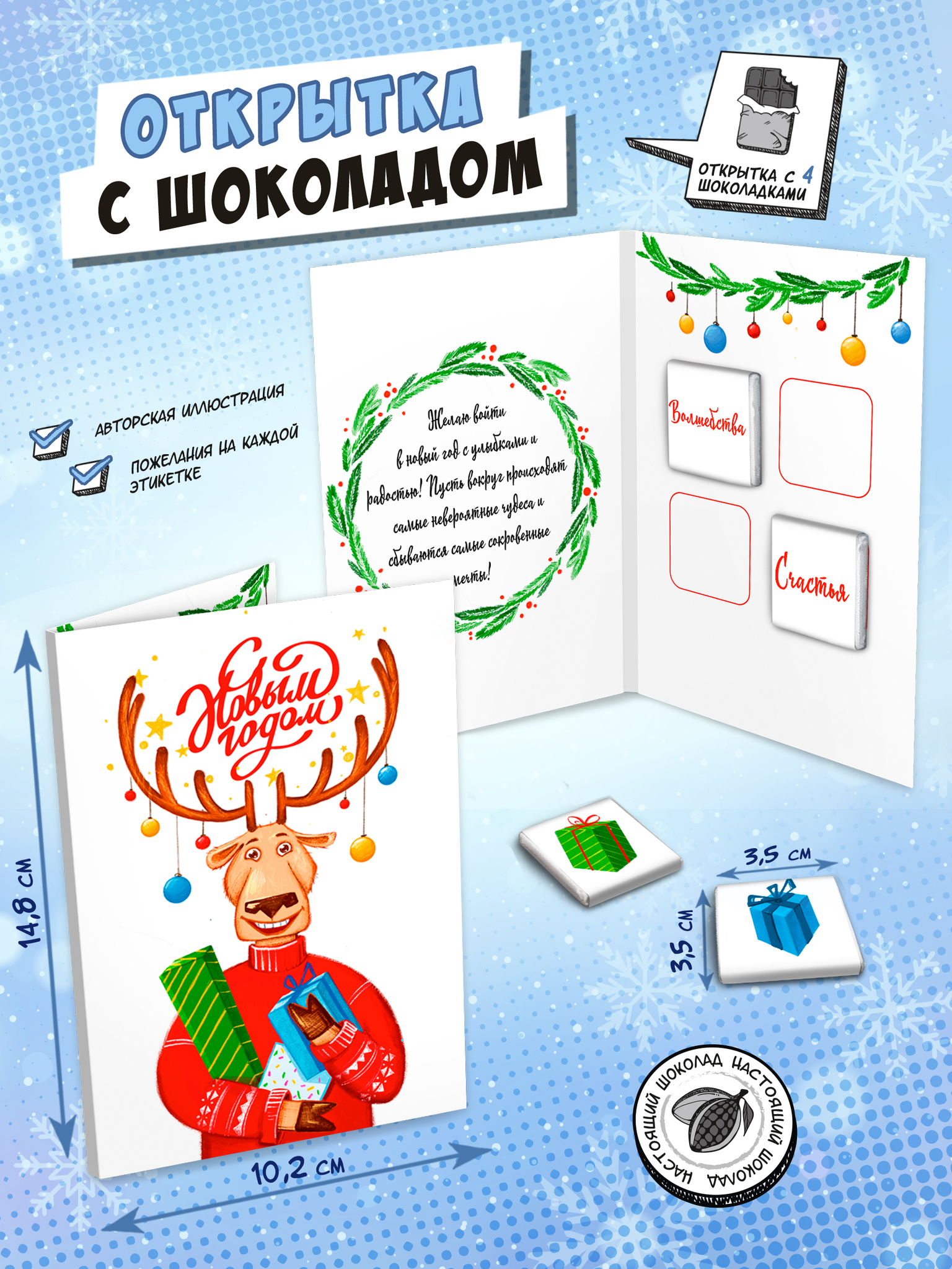 Открытка Chokocat Новогодний лось