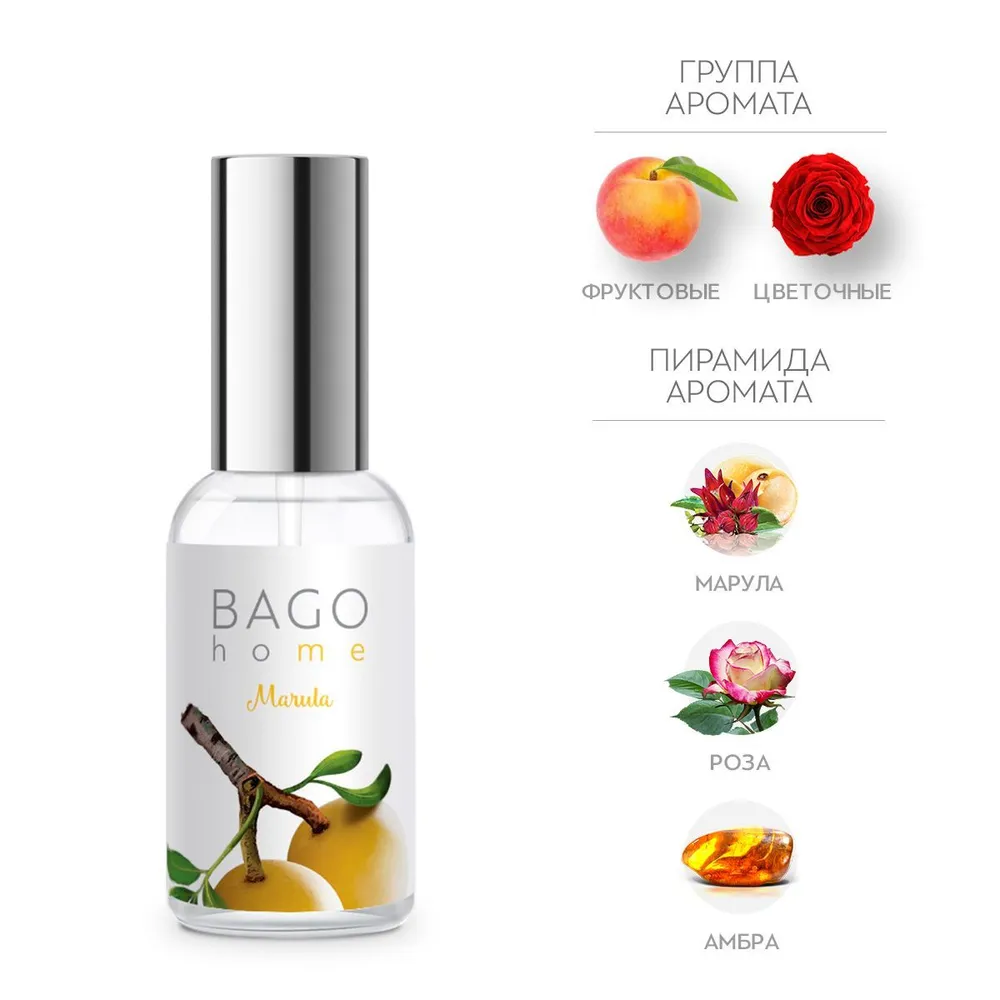 Спрей ароматический для дома Марула 30 мл.