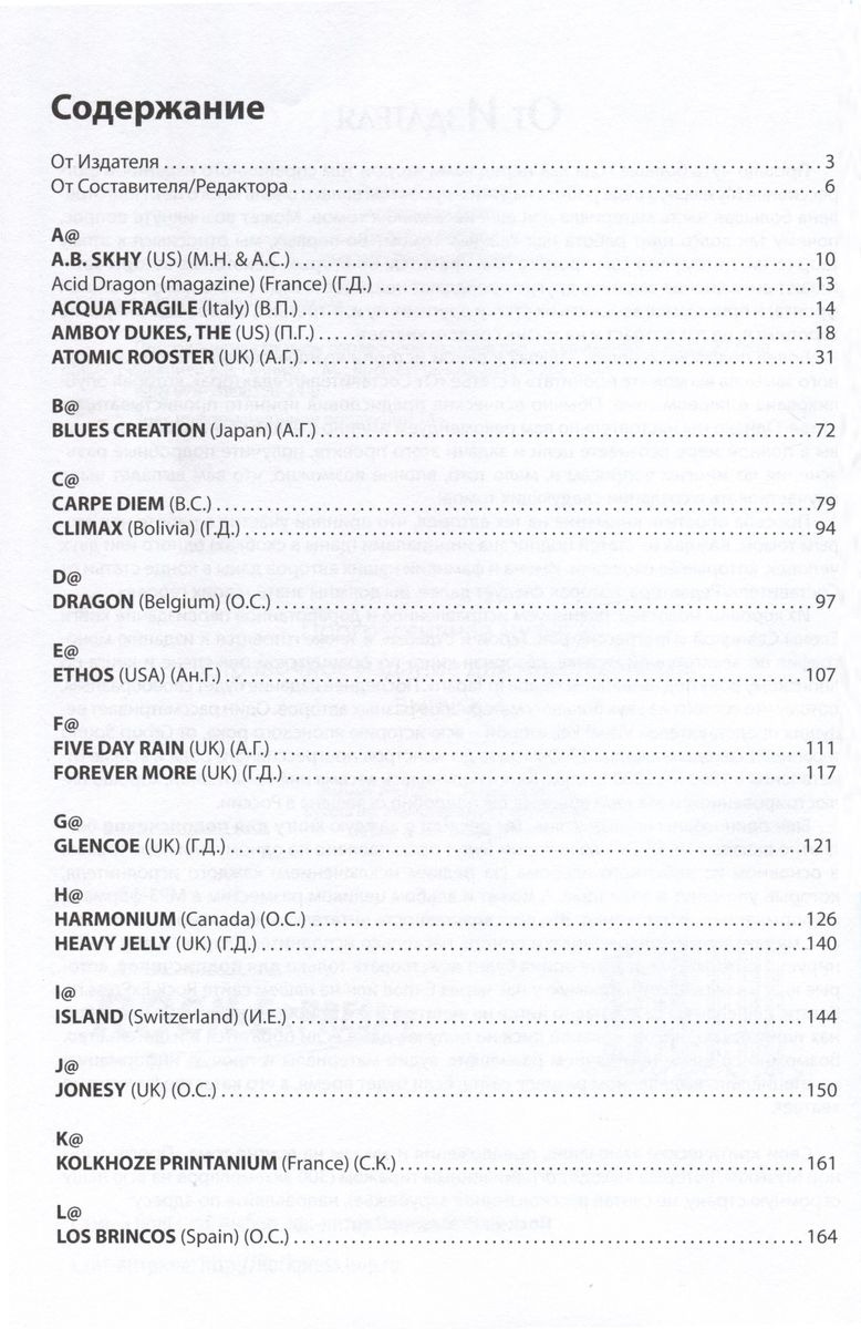 Прогрессивная музыка: справочное издание для посвященных, выпуск 2