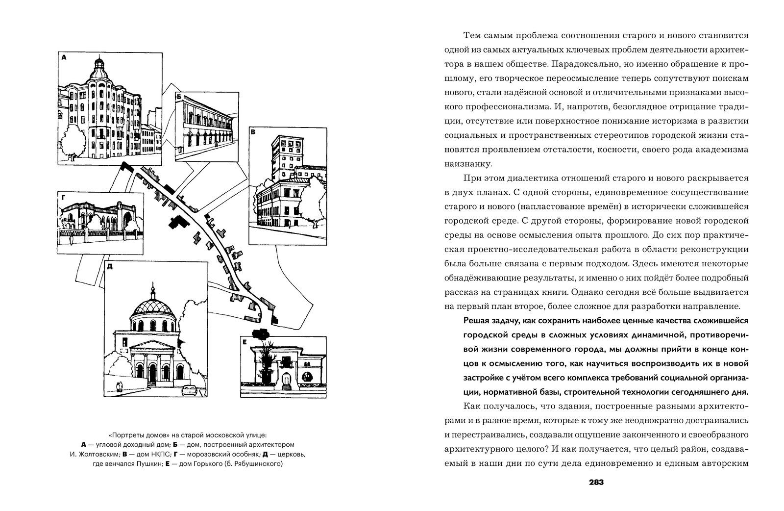Эволюция градостроительства