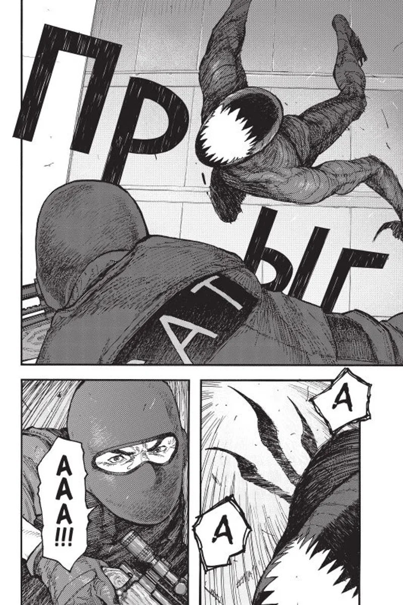 Нелюдь Том 5