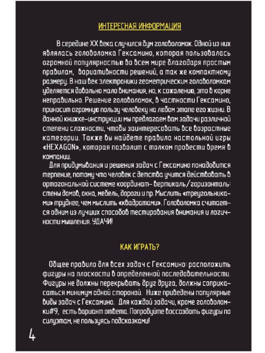 Игра-головоломка Гексамино
