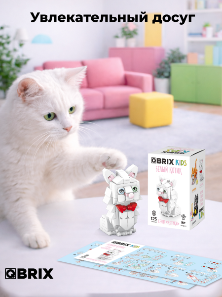 Конструктор Qbrix Kids Белый котик