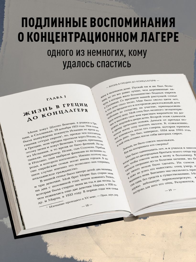 Внутри газовых камер. Подлинный рассказ работника крематория Освенцима