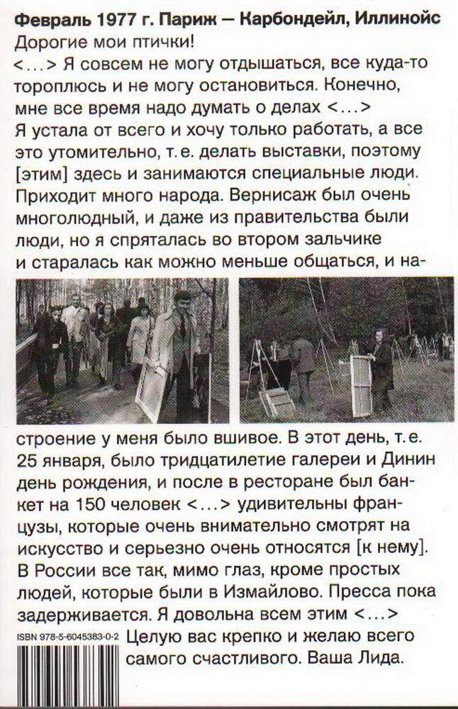 Лидия Мастеркова: право на эксперимент