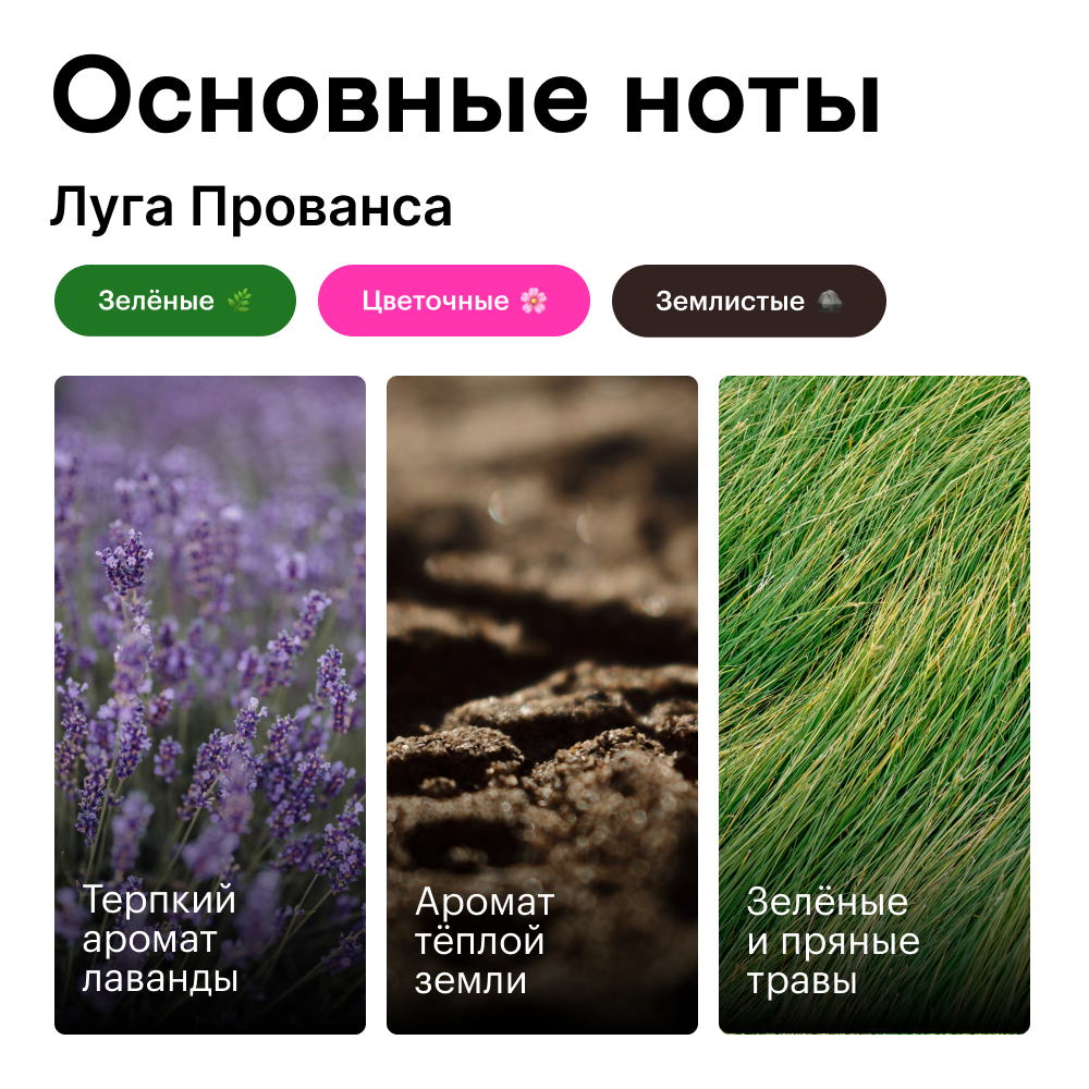 Духи Луга прованса 30 мл.