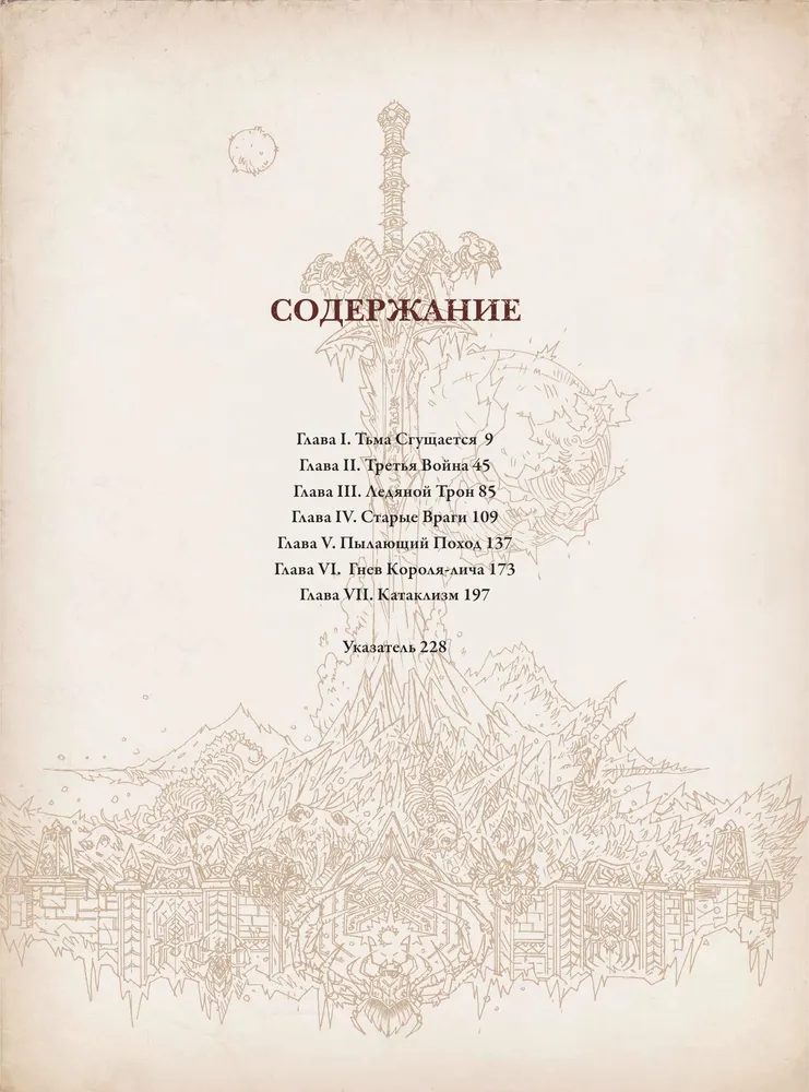 Варкрафт. Хроники. Энциклопедия. Том 3